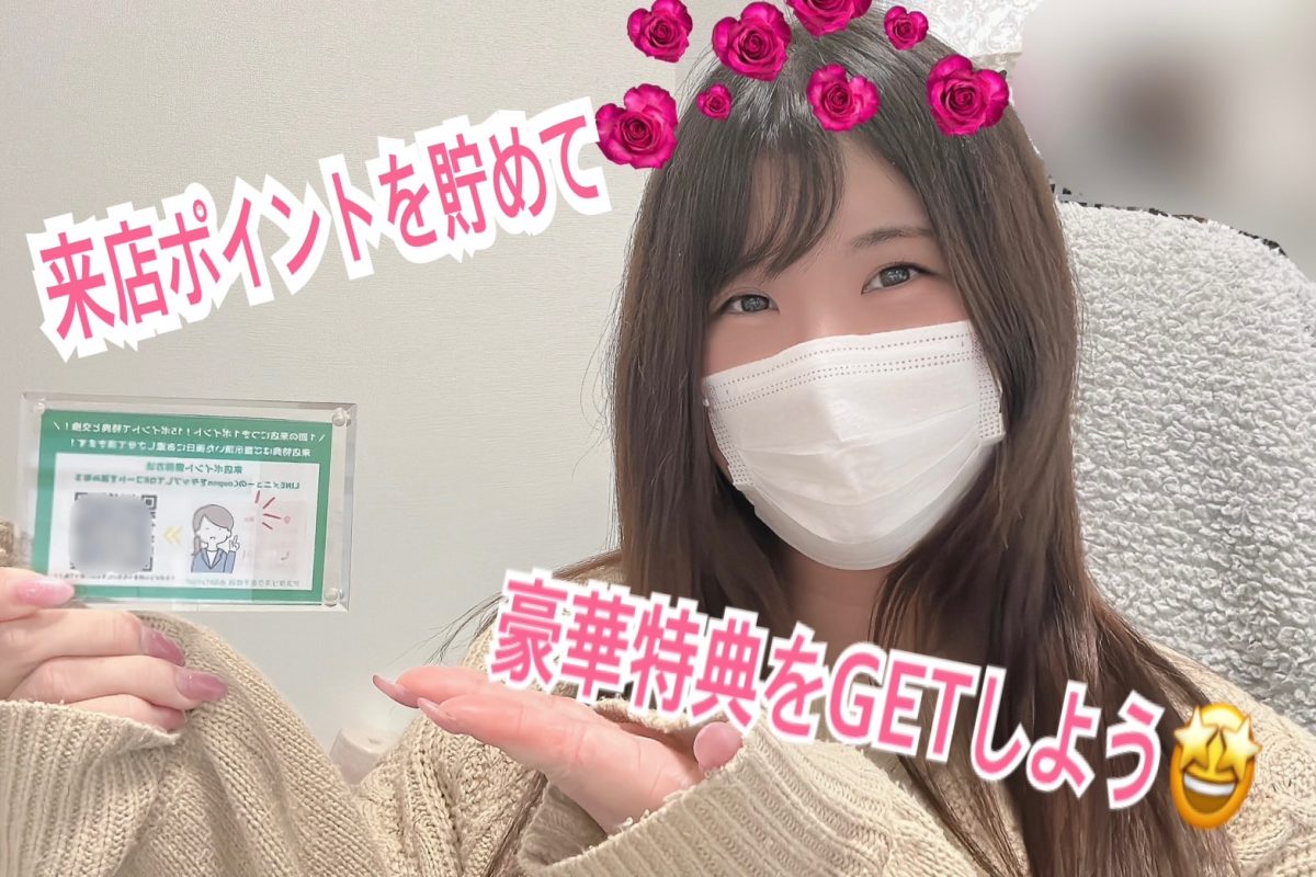 【豪華特典✨】来店ポイントを貯めて特典をゲットしよう！【チャトレ】