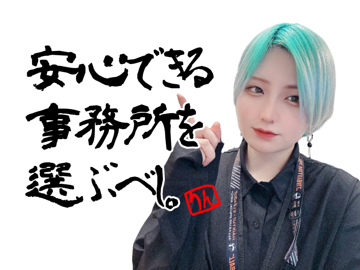【大事な事務所選び】安心材料が多い事務所選ぶことがポイントアスタリスク新宿店