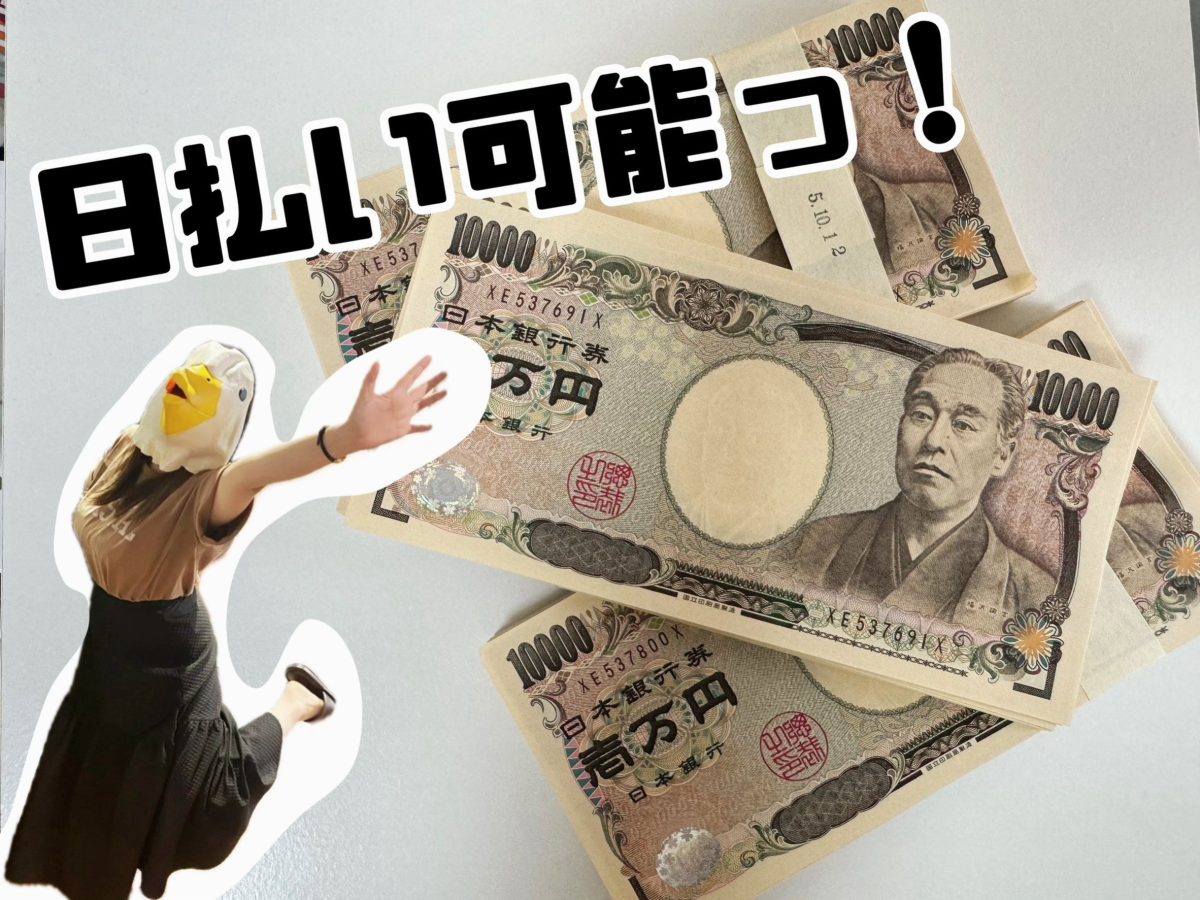 【急な出費も安心💰】毎日日払いOKなお仕事チャットレディ