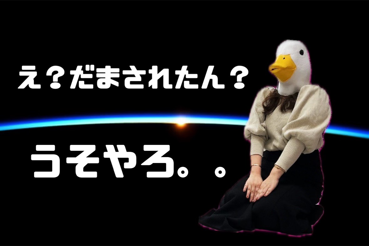 【それ詐欺じゃない？】その秘密の借金こっそり返済しませんか？？