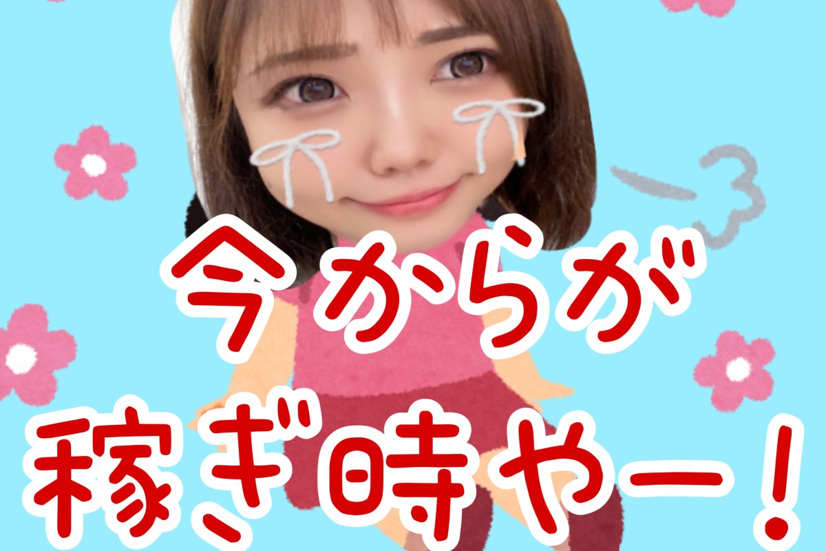 【チャットレディ】悩んでるあなた！やるなら今しかないでしょ【札幌駅前店】