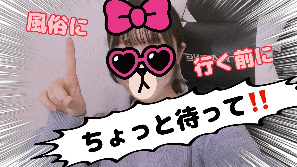 【外出増だけど...？】風俗面接行く前にチャットレディ！！
