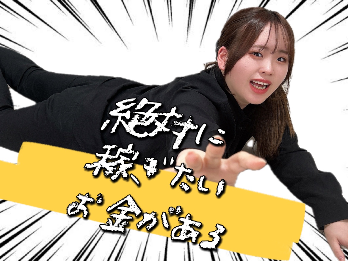 【チャットレディ】稼ぎたいからこそ！大事なこと、教えます＠アスタリスク新宿店【高収入】