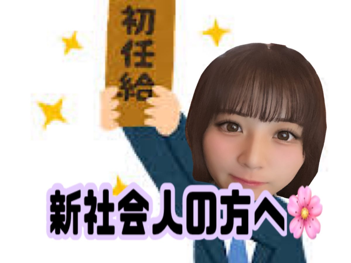 【新生活】生活費にお困りであればぜひ【チャットレディ】を✨【チャットレディ船橋】