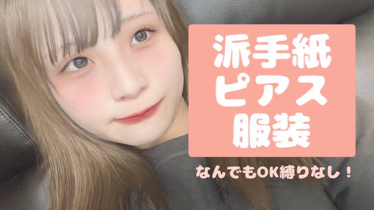 【髪色・ピアスOK】何でも自由なお仕事。チャットレディです(｀･ω･´)【船橋】【千葉県1好待遇事務所】