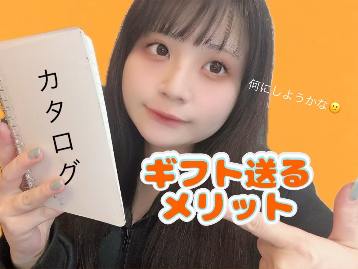 会員さんにプレゼント送る理由は?【チャットレディ船橋】【高収入事務所】
