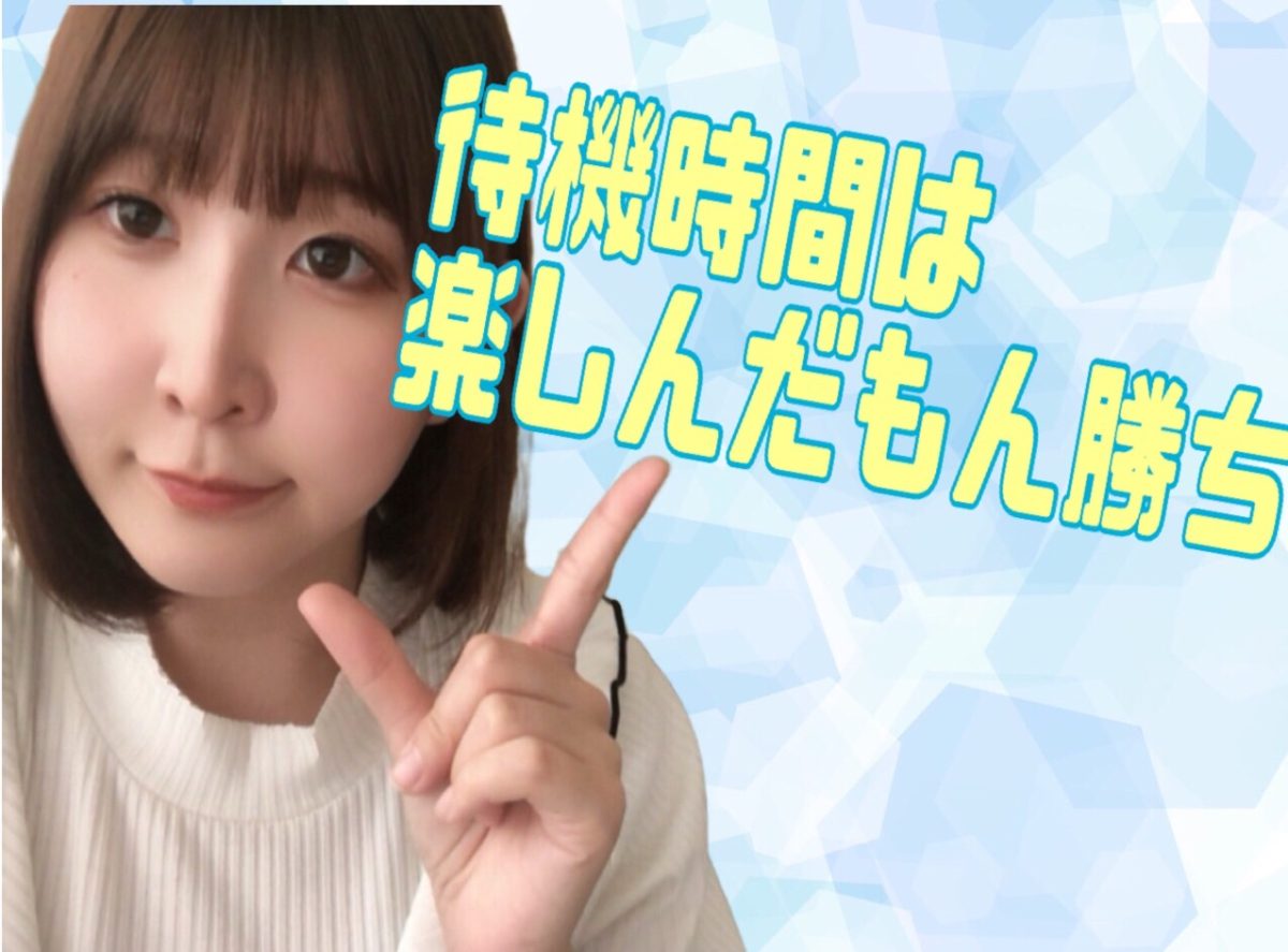 待機はチャンス✨✨基本を押さえて工夫もして楽しんでいきましょ(/・ω・)/