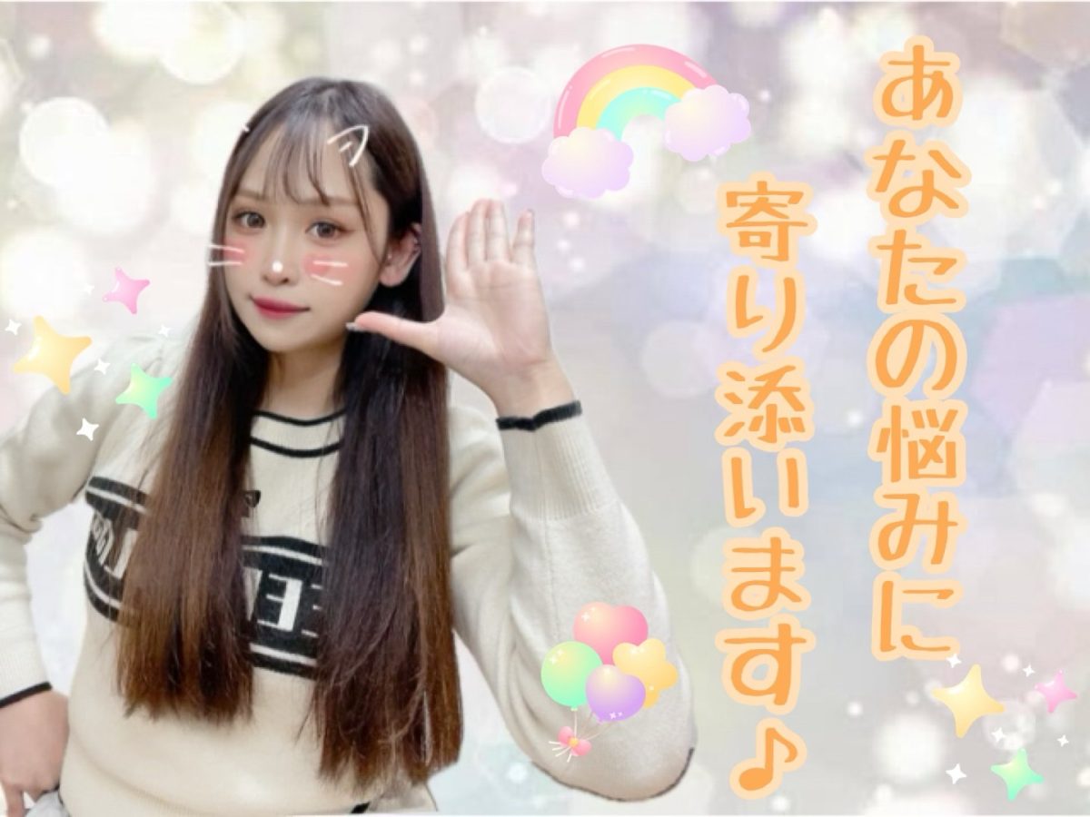 【不安はため込まないで！】いつでも相談乗ります♪