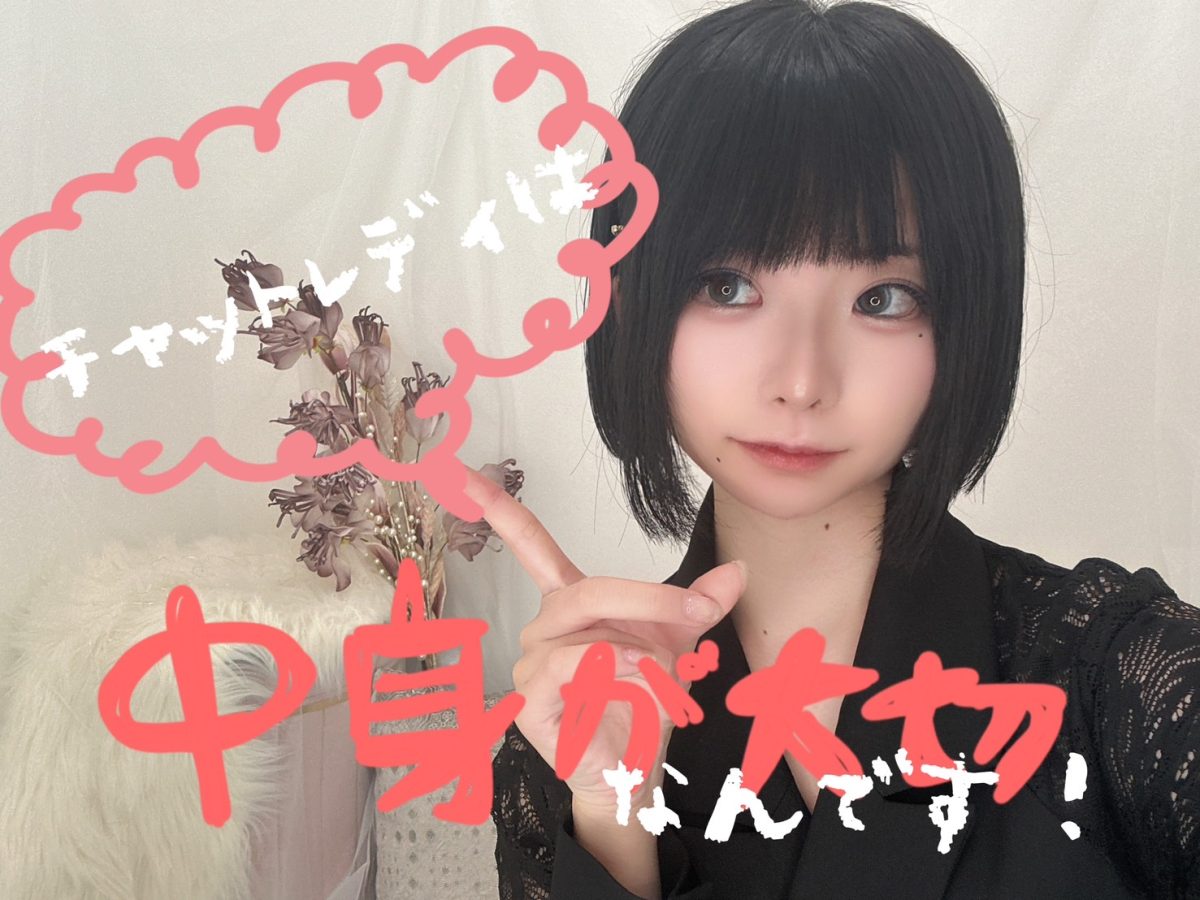 チャットレディは中身が大事🐰【広島チャットレディ】