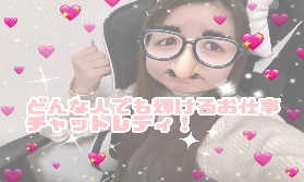 〇〇な人はチャットレディに向いてない・・？