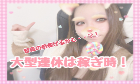 【キターー！！】激アツなGWがきます！！💫💫