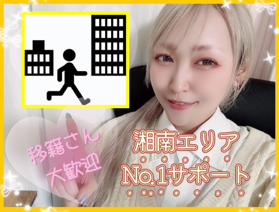 【移籍さん大歓迎･:*+.】アスタリスクだから続けられる！