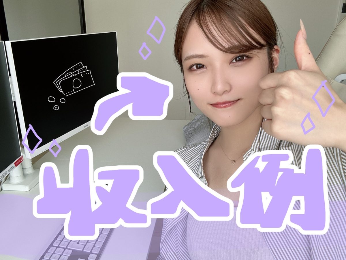 チャットレディ収入例🌟
