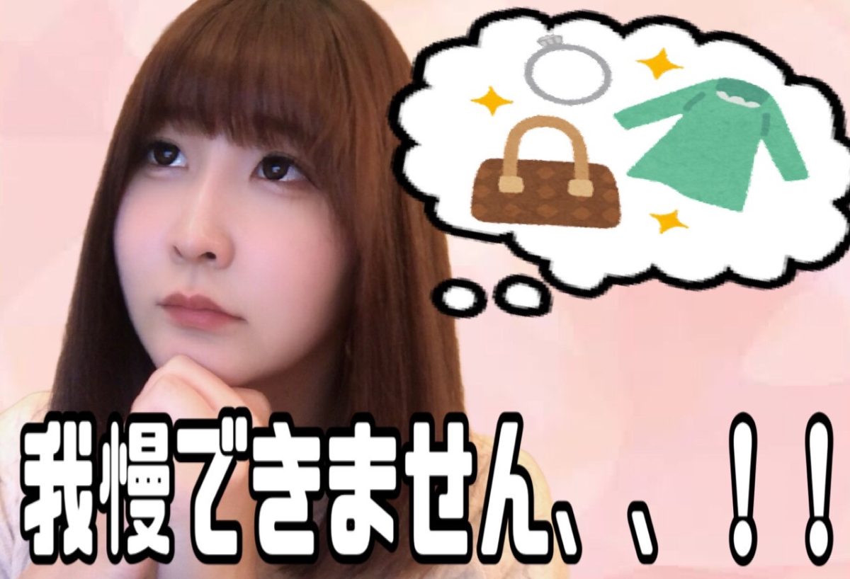 【学生/高収入】我慢のない生活。。憧れだけで終わらせない✊【チャットレディ】