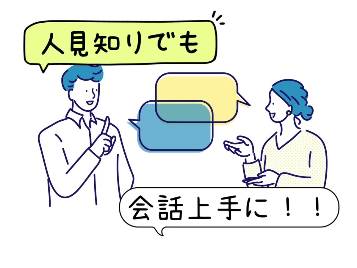 【会話のコツ】聞き上手な子は○○上手だった件