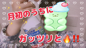 【月初めが】稼げるワケ。。