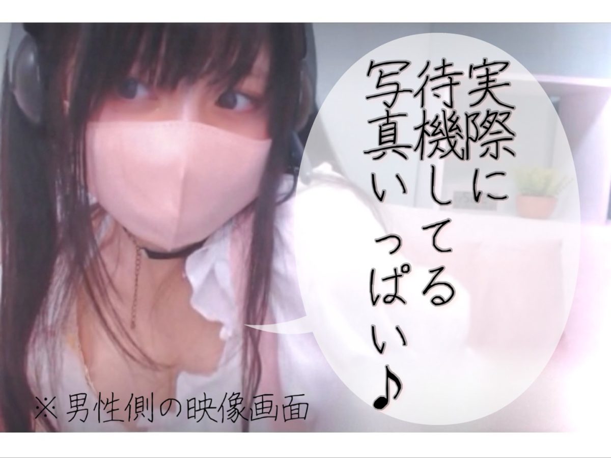 【現役チャットレディの待機講座】待機はただ待つだけじゃないんだ!