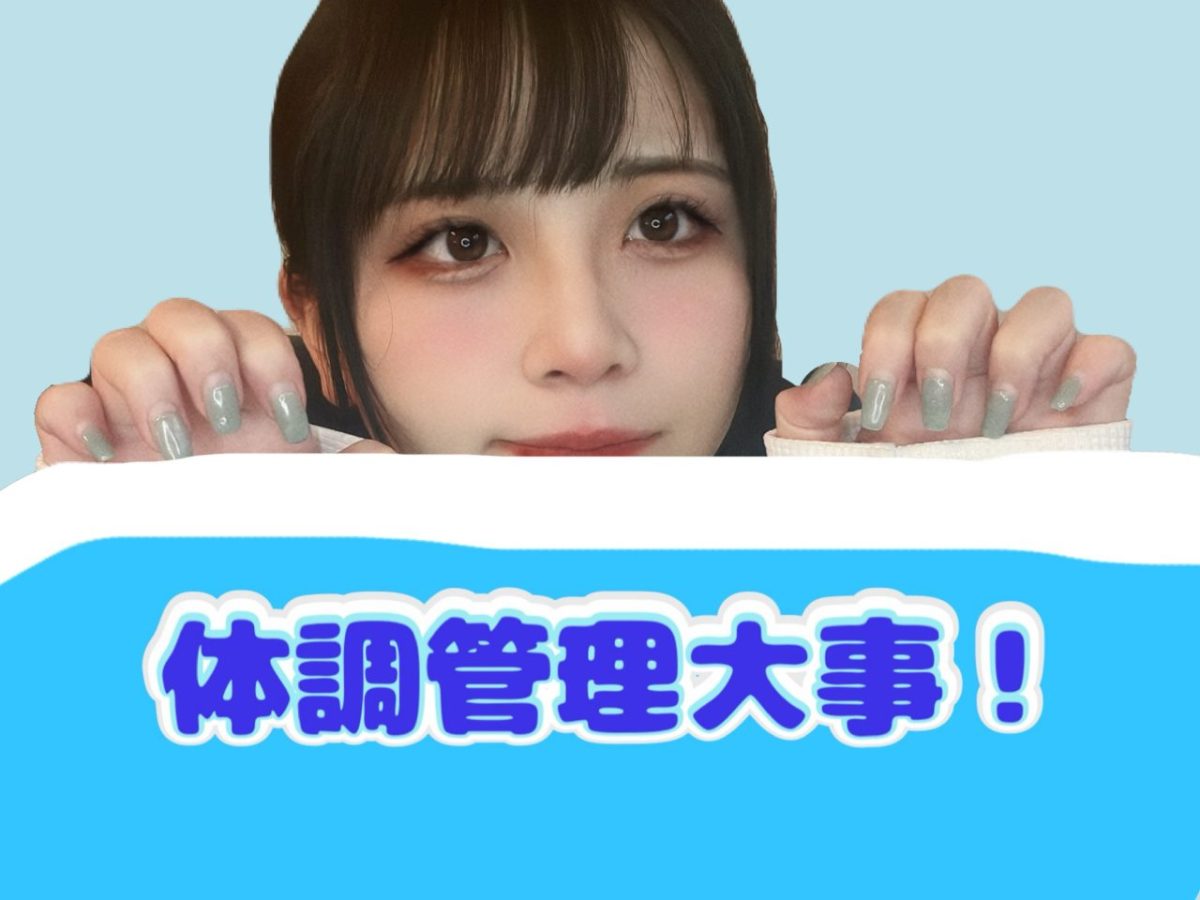 体調管理も重要なお仕事の一つなんです【チャットレディ船橋】【稼げる事務所】