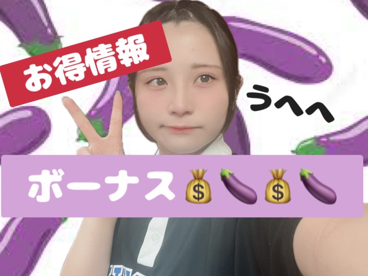 大変お得なボーナスやってます🍆🍆始めたいならお早めに(・´з`・)【チャットレディ】