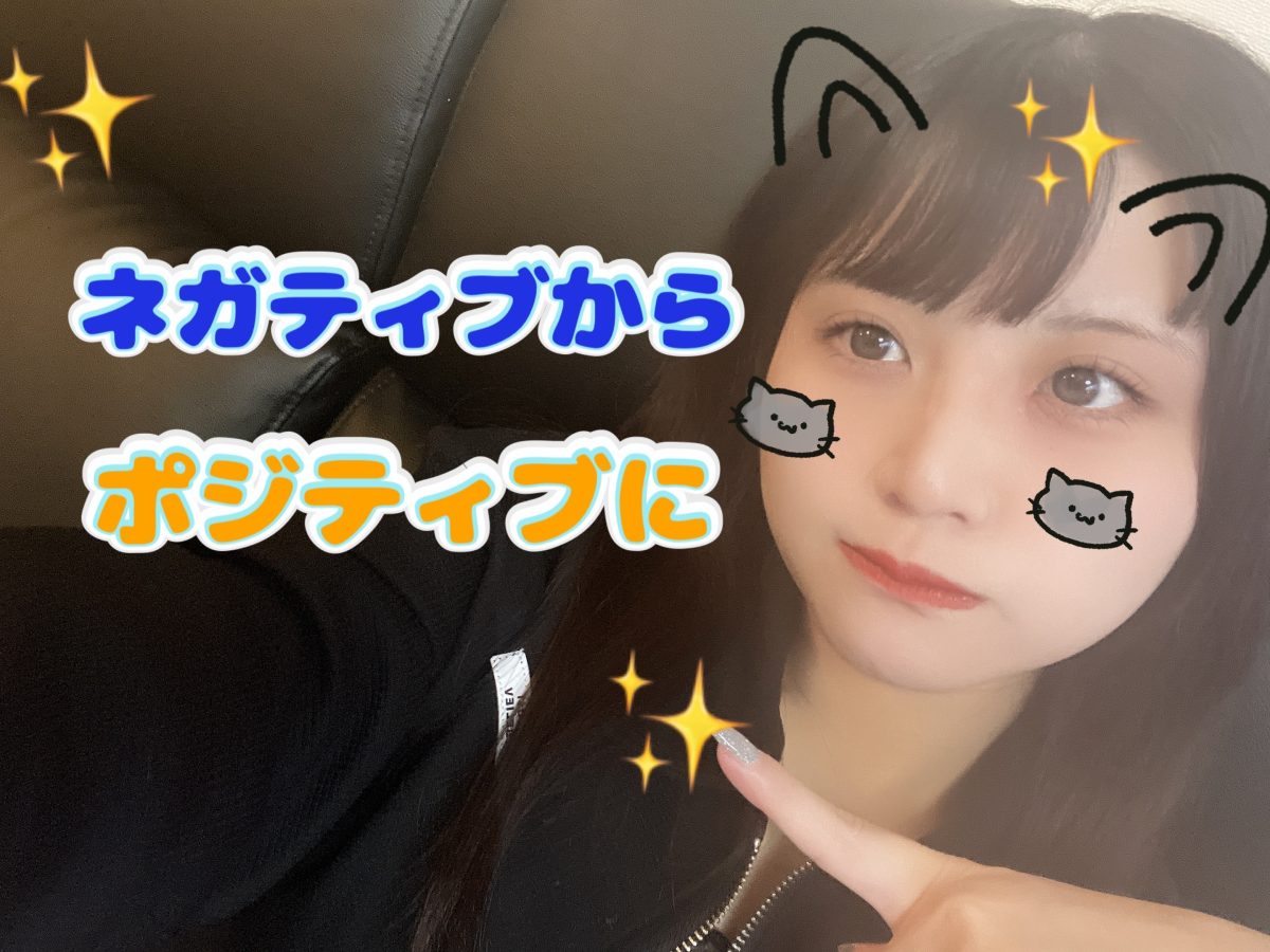 考え方次第でチャットは何倍も楽しくなる🍀💙