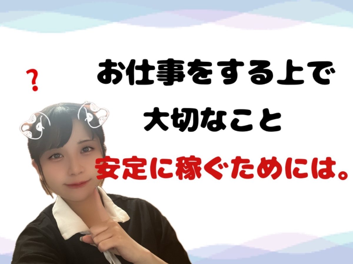 【稼ぎたいと思っている方】稼ぐうえで最も大切なコト！！