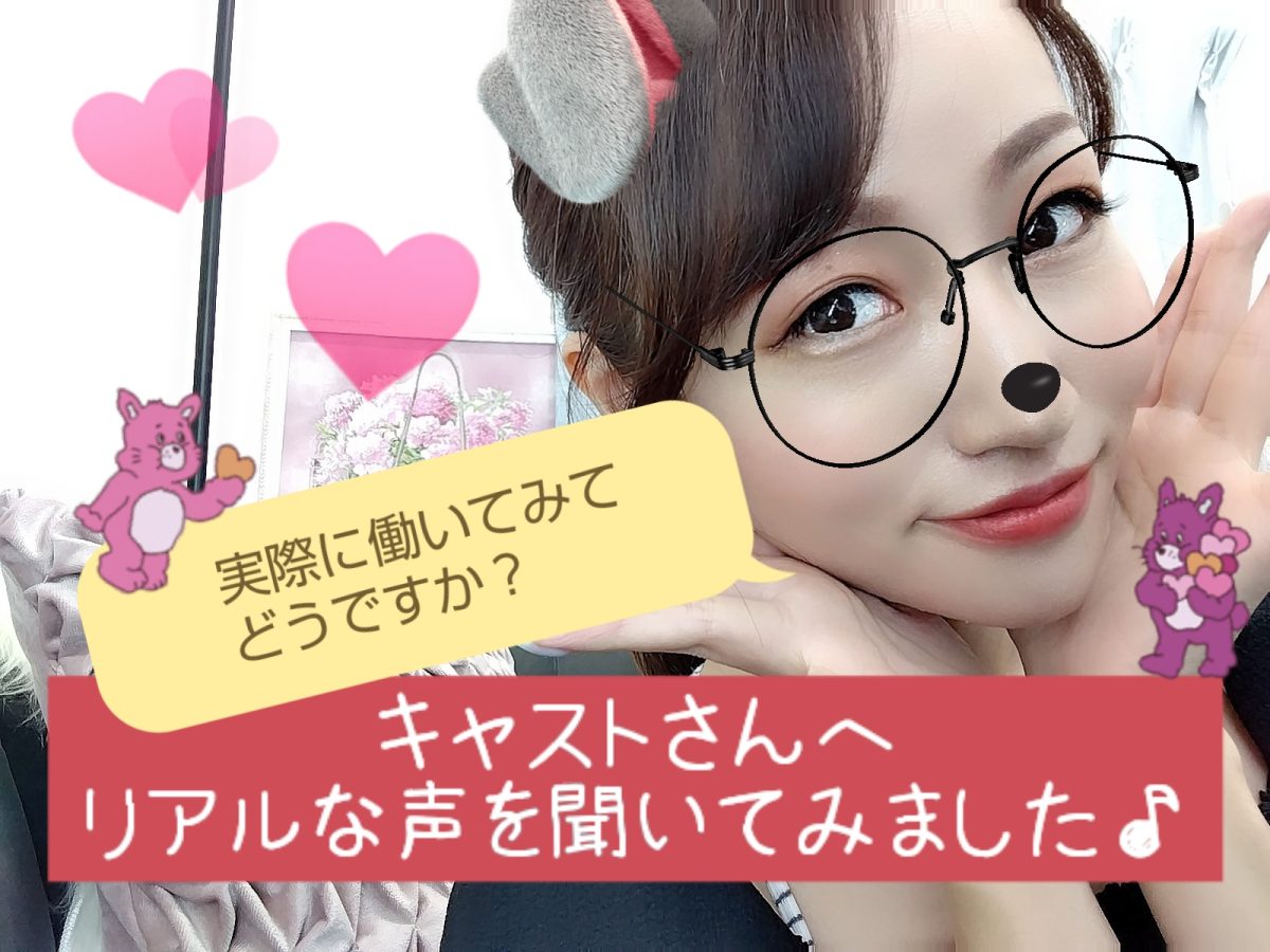 【副業の方必見！】キャストさんインタビュー☆突撃！隣のお稼ぎチャットレディ♪