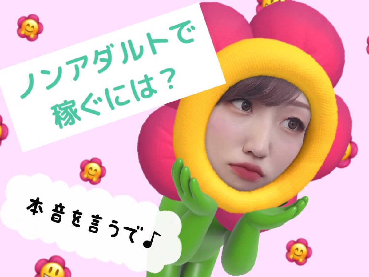 【未経験者さんも歓迎♪】チャットにおけるノンアダルトの実態について(ﾟДﾟ)