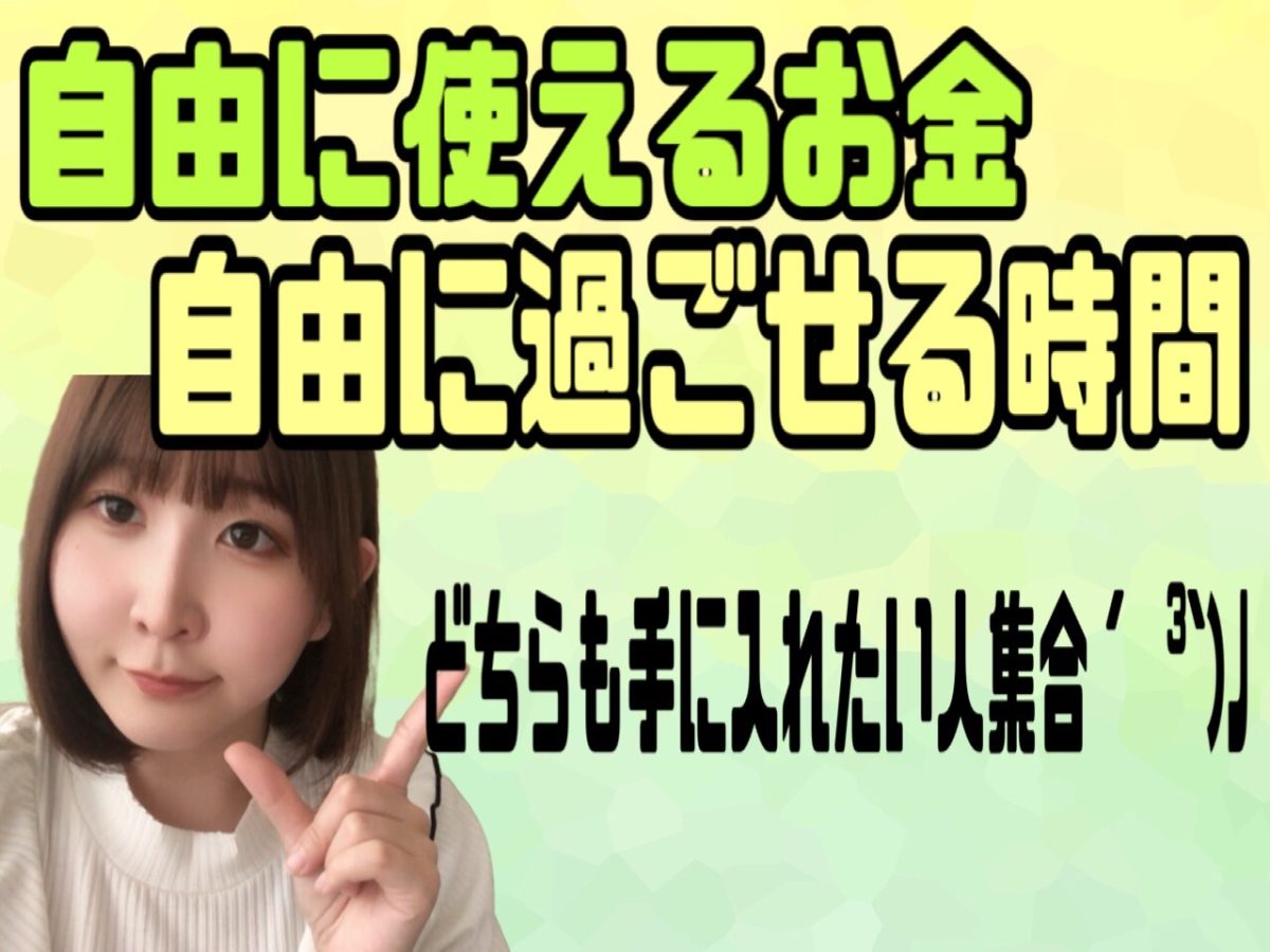 自由が手に入るお仕事✨✨チャットレディで叶えましょう(/・ω・)/♪