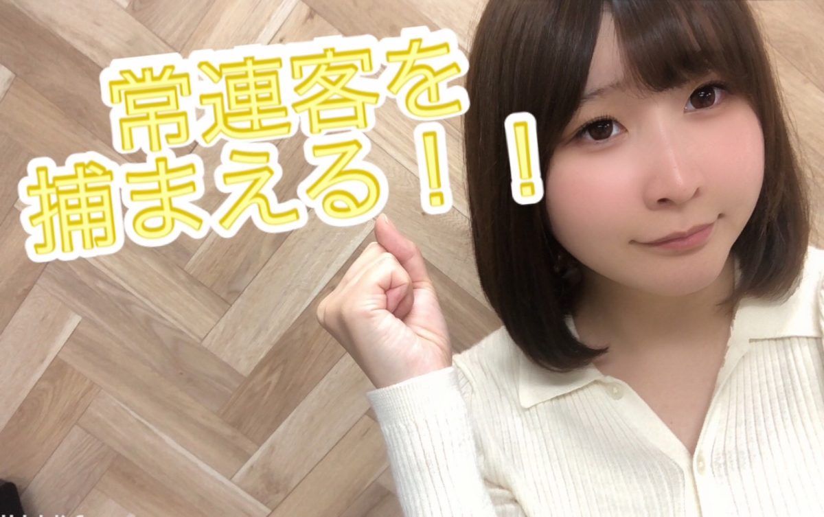 リピーター獲得のために意識したい“ログイン時間”について【チャットレディ】