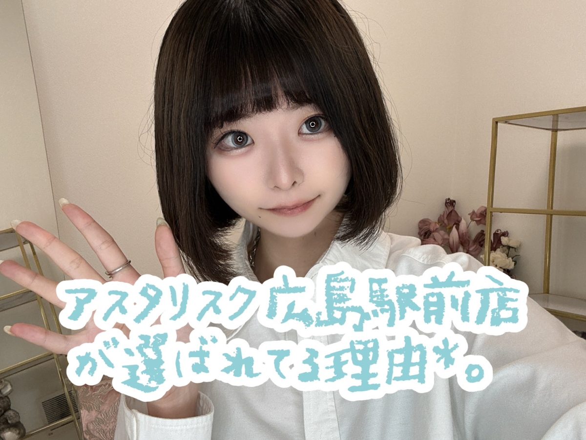 アスタリスク広島駅前店が選ばれる理由🐰【広島チャットレディ】