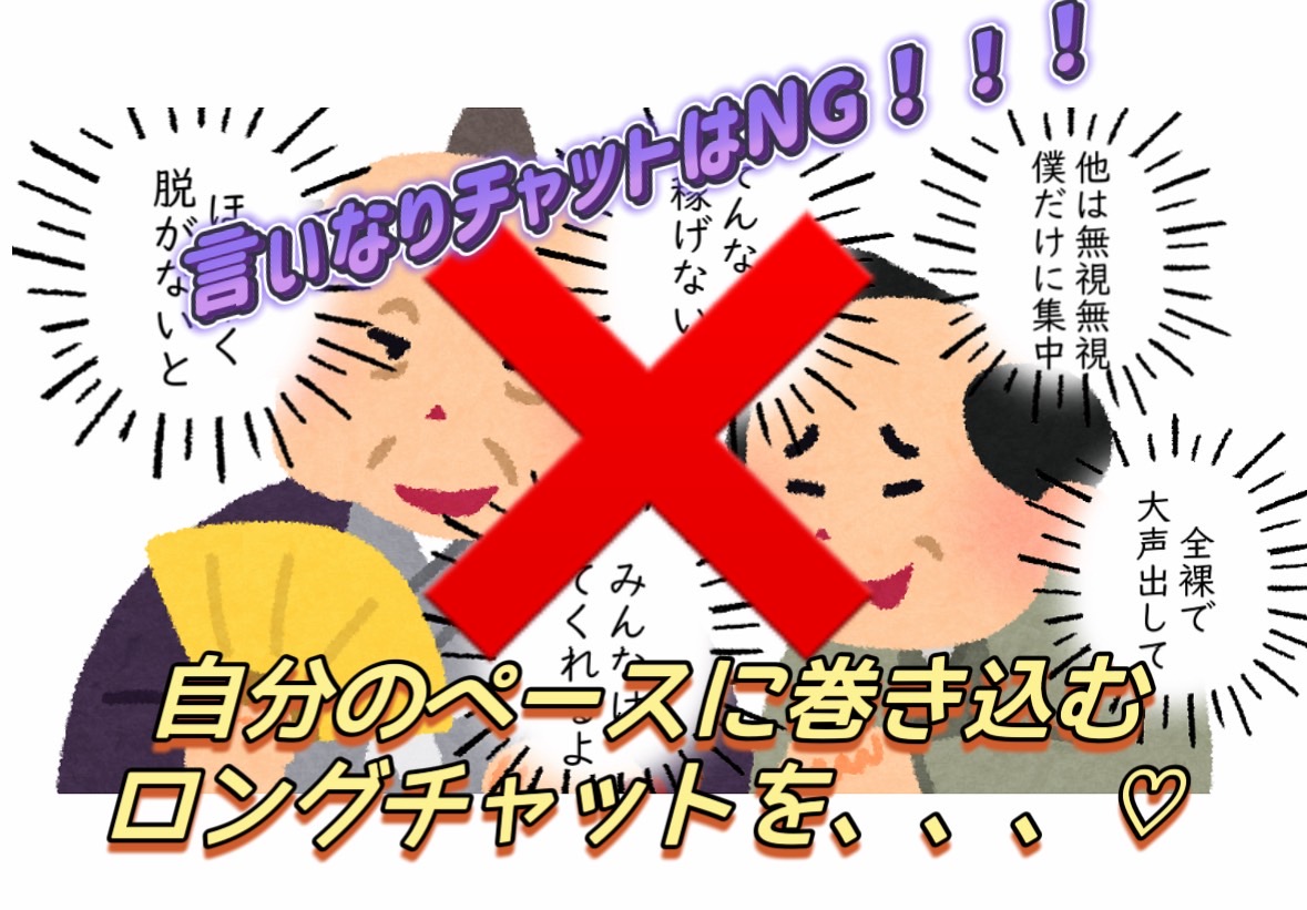 言いなりチャットレディはNG！自分のペースに巻き込めるチャットレディになろう☆*:.｡.