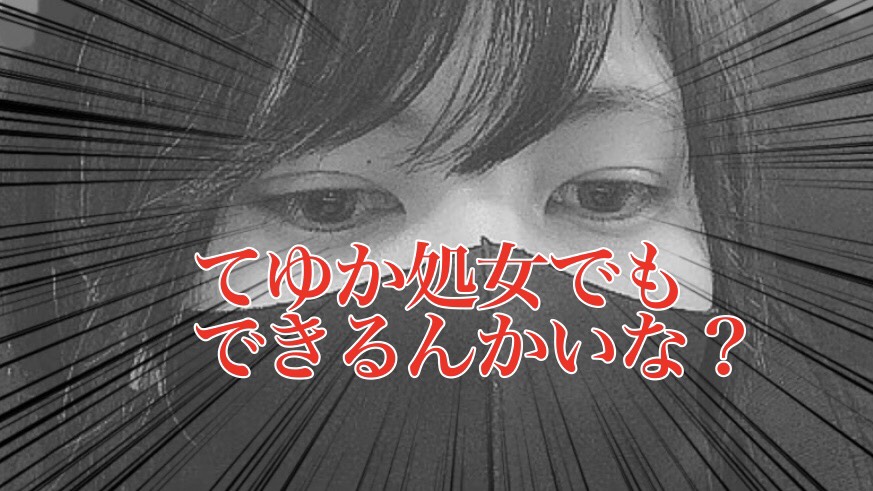 【チャットレディ】容姿に自信なくてもOK！？実際どうなの！？【高収入】