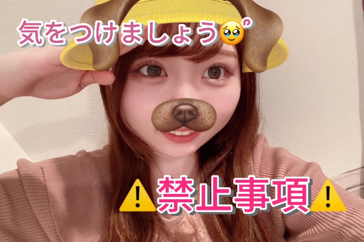 女の子の安全のためにルールがあります❤【チャット】