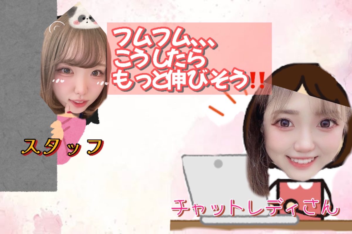 高収入には環境も大事！本気で稼ぎたいならチャトレ経験者がスタッフのアスタリスクへ💨【チャット】