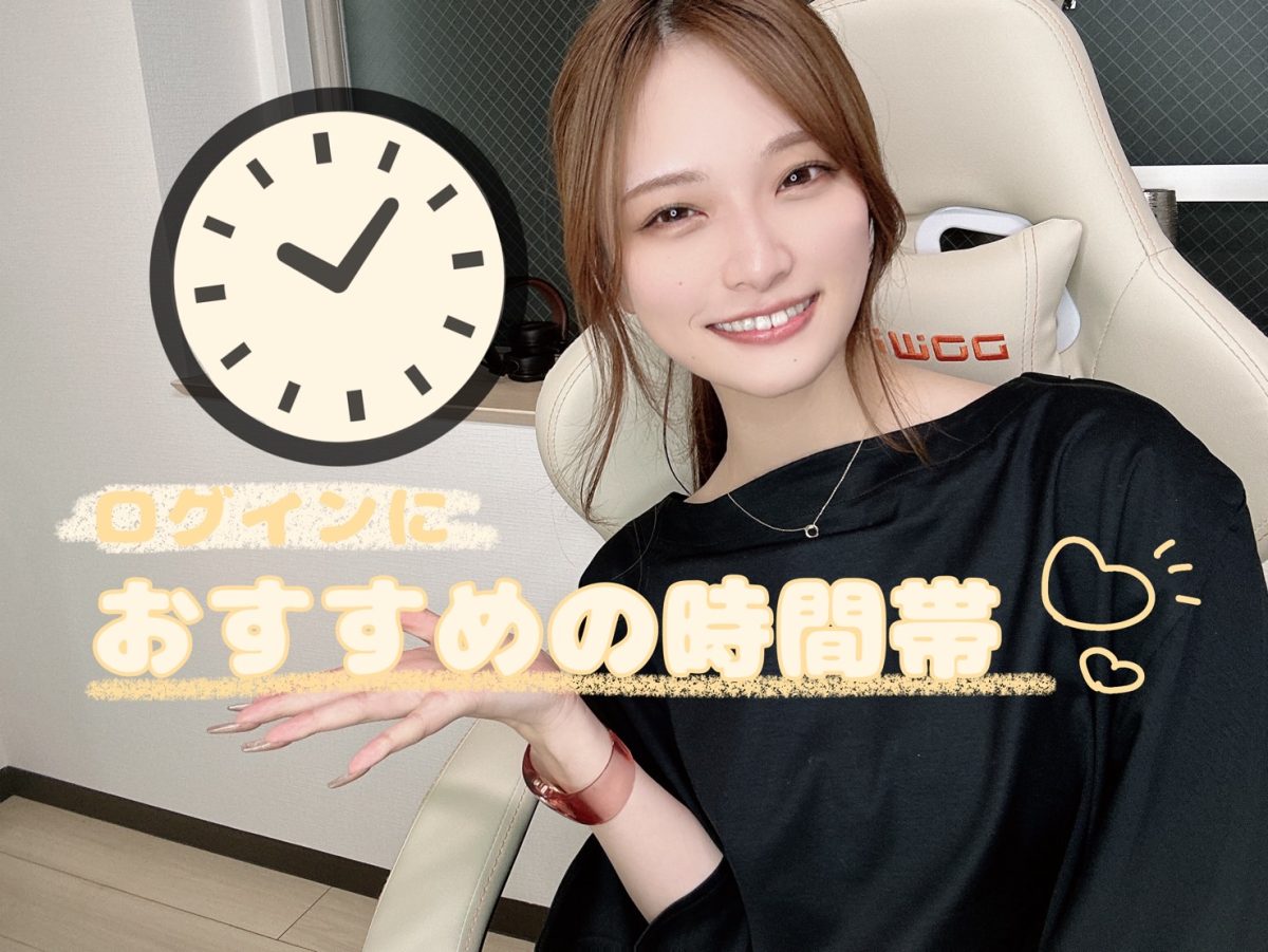 出演におすすめの時間帯⏰🌟【広島チャットレディ】