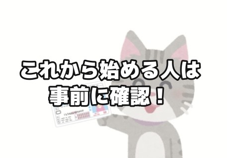 始めるときに必要な物！【チャットレディ】