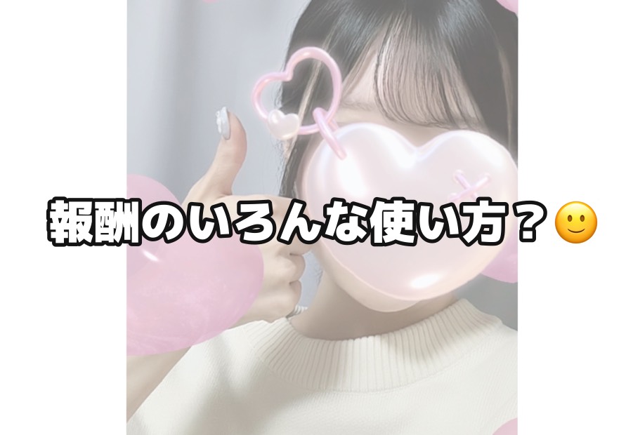 【チャットレディ】本業？副業？