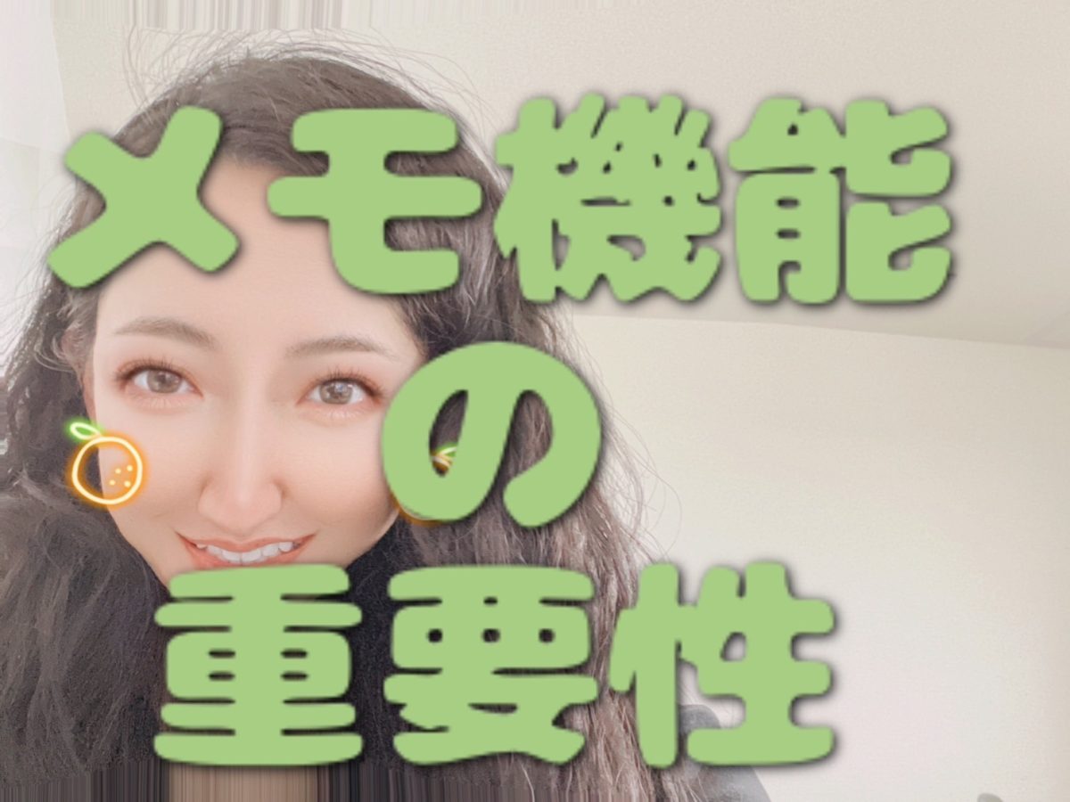 【チャットレディ】メモ機能【札幌】