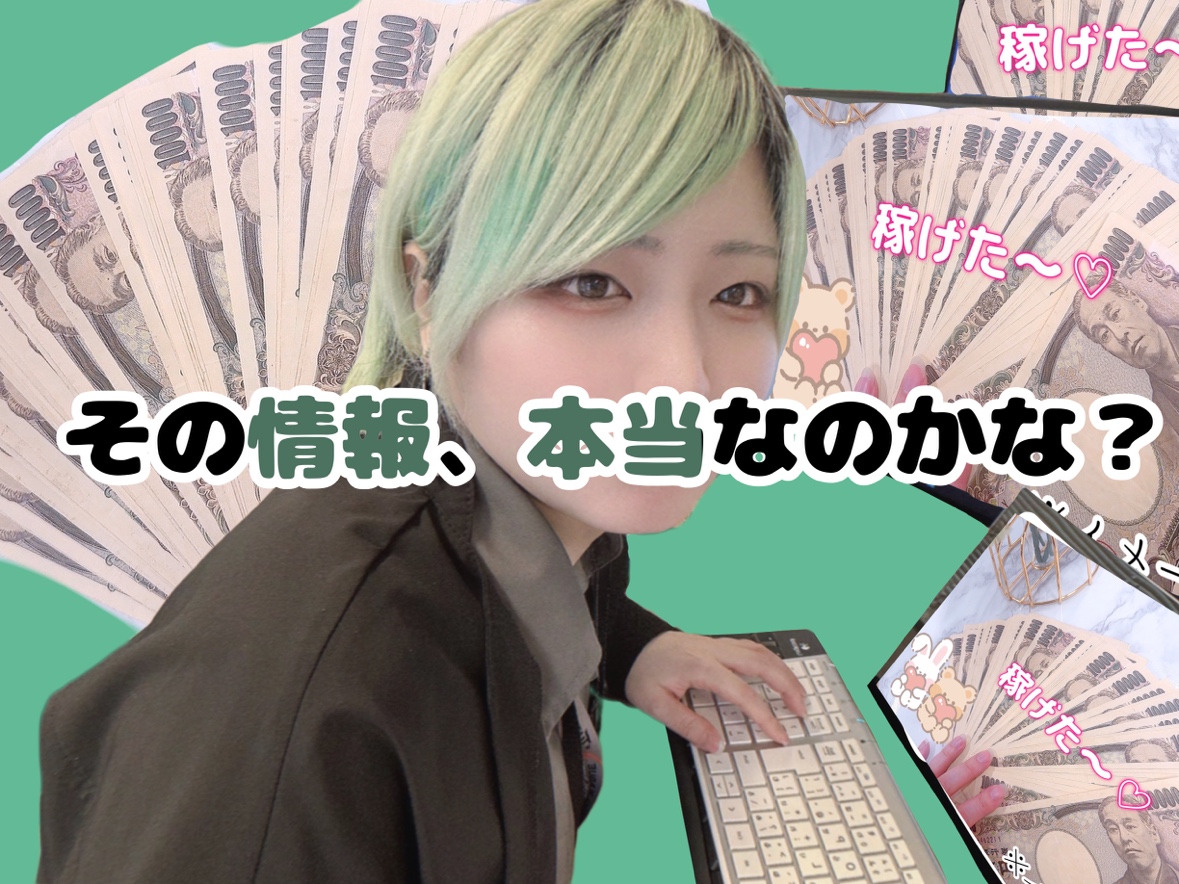 ネット上に溢れる”チャトレ”の情報、それって本当なのかな…？【アスタリスク新宿店】