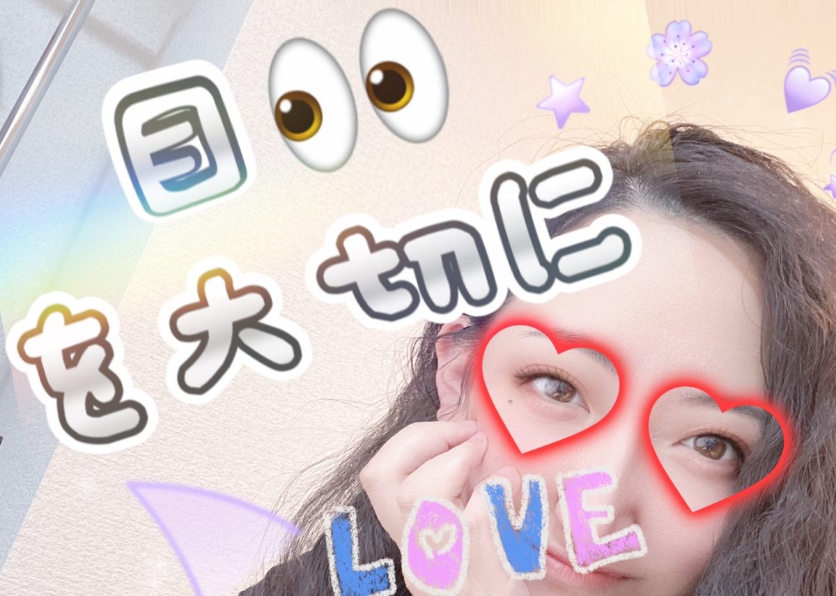 目のことについて【チャットレディ】【バイト】