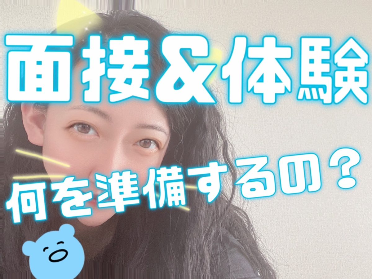 初めての体験ってどんな流れ？【チャットレディ】【バイト】