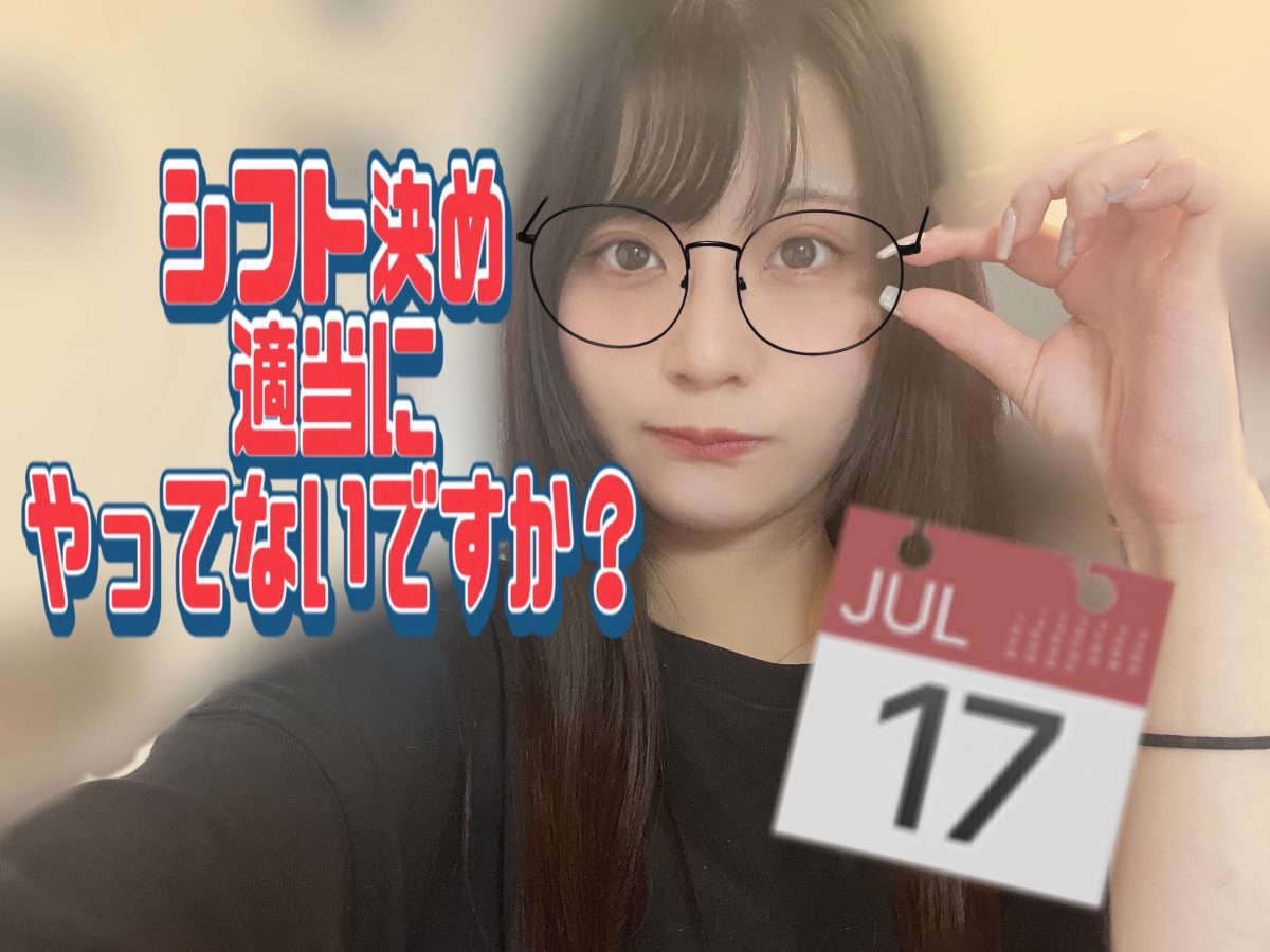 高収入チャットレディ🌟になるためのシフトの決め方🌟