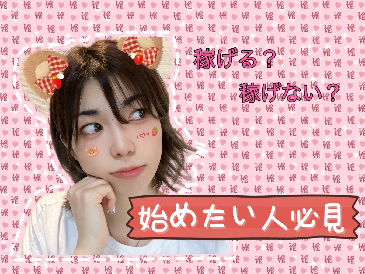 【真相はいかに】チャットって稼げる？稼げない？