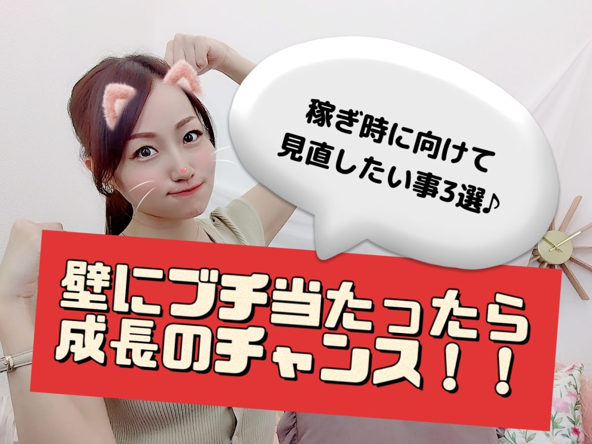 【チャットレディ経験者も歓迎♪】稼ぎ時に備えて更なる自分へパワーアップしよう！