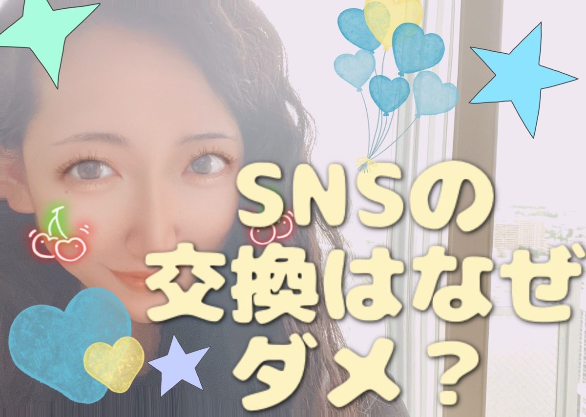 連絡先の交換はNG【チャットレディ】【札幌】