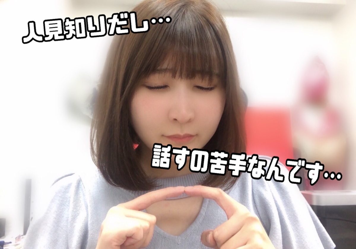 【チャットレディ】人見知りでも働けますか。。？？