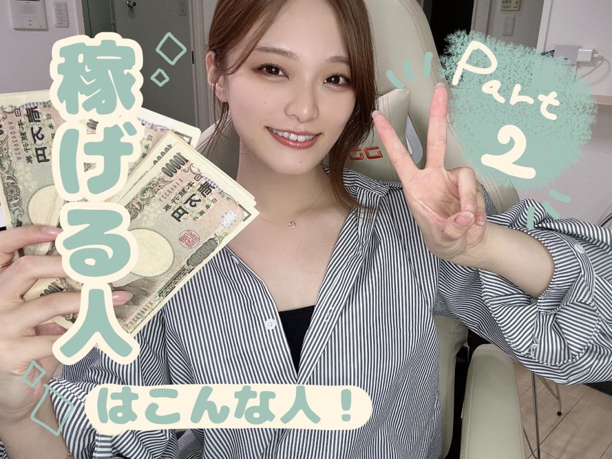 【part2】稼げるチャットレディのキホン！🌟【広島ライブチャット】