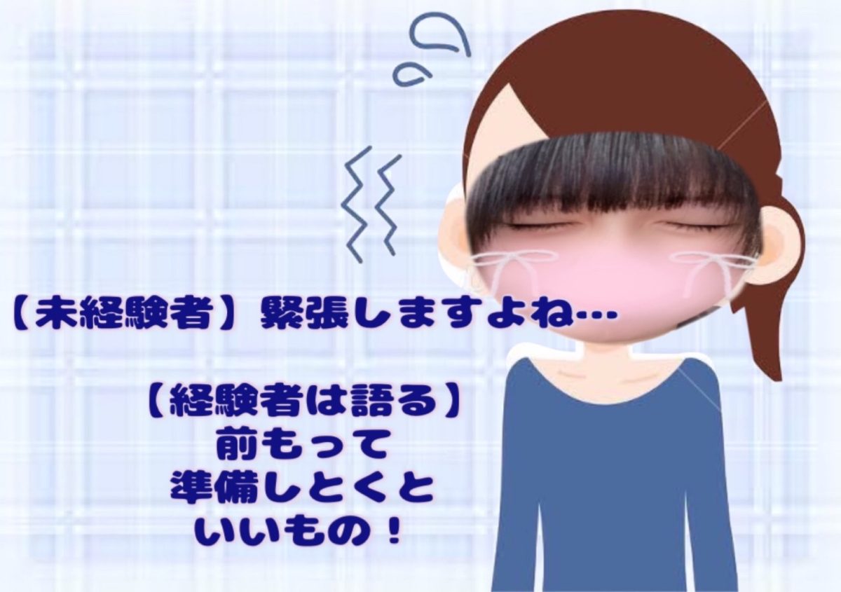 【面接・体験日】準備しておくといいもの！