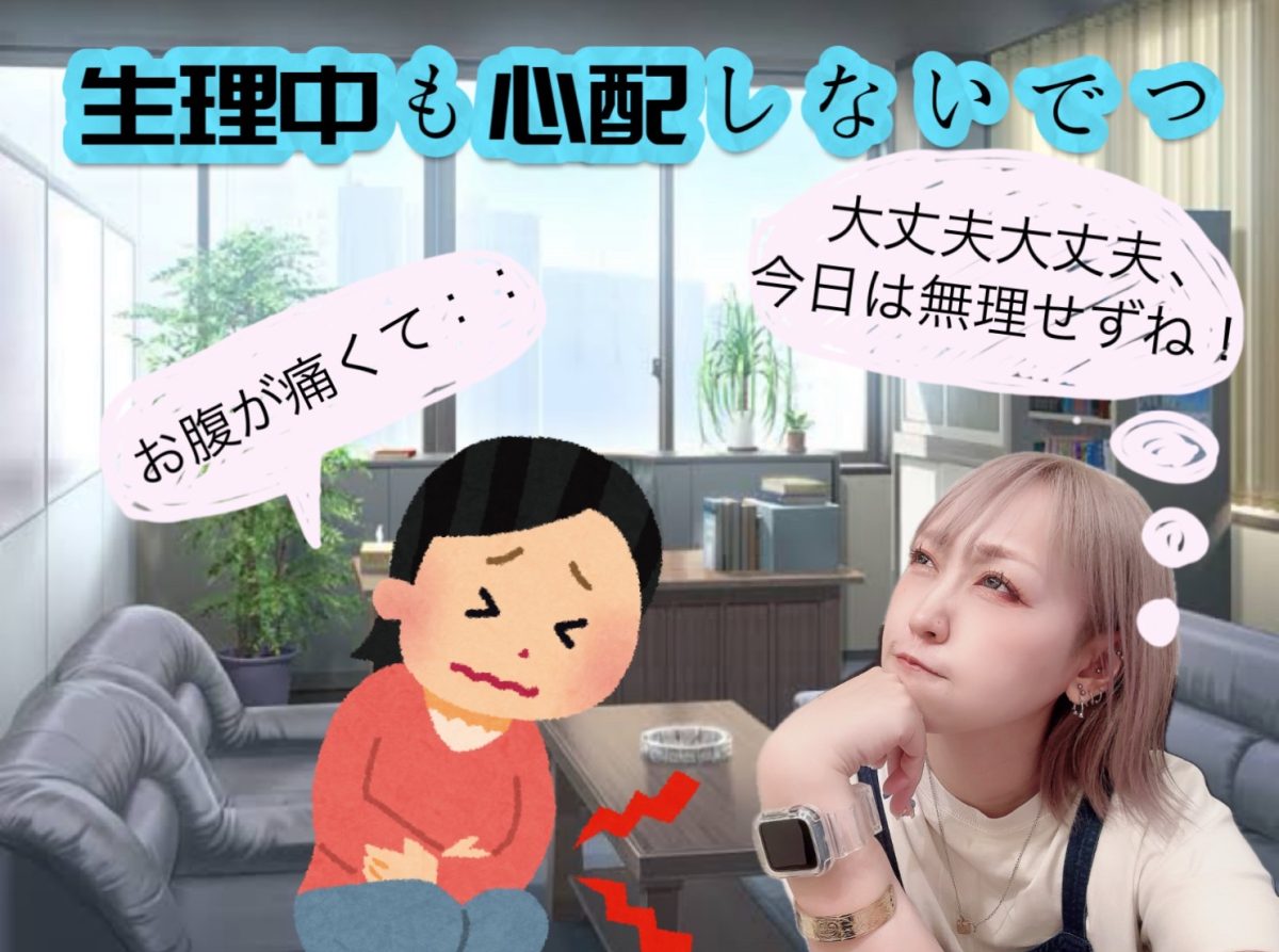 【毎月くる女の子のアレ、、】チャットだから大丈夫なんです☝️