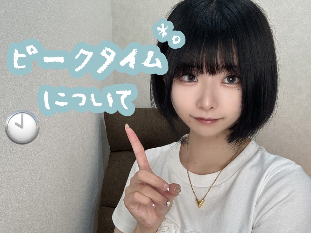 ピークタイムで狙う高収入💰！【広島チャットレディ】